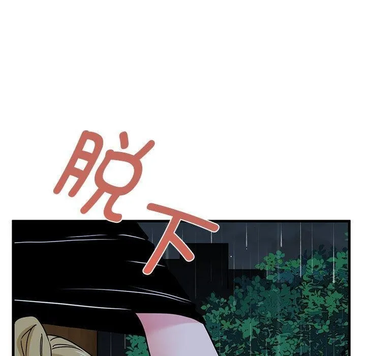 发小碰不得 - 第57話 - page 103