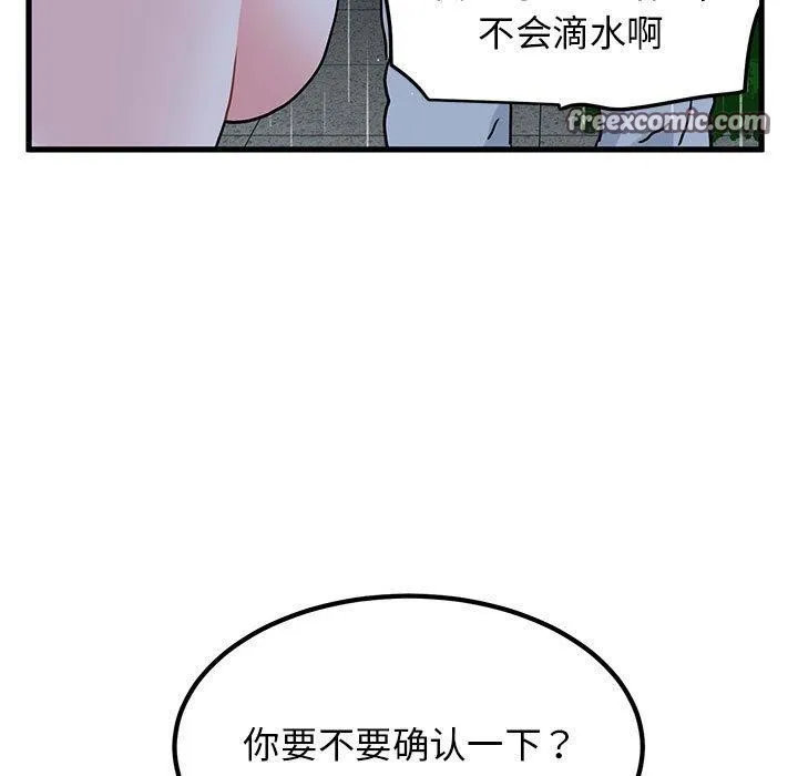 发小碰不得 - 第57話 - page 105