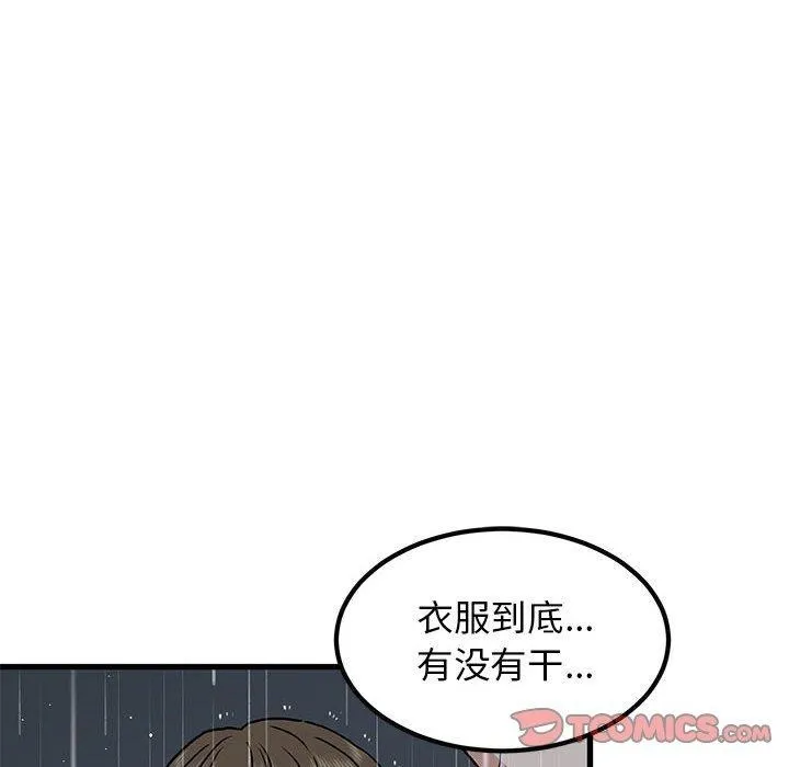 发小碰不得 - 第57話 - page 108