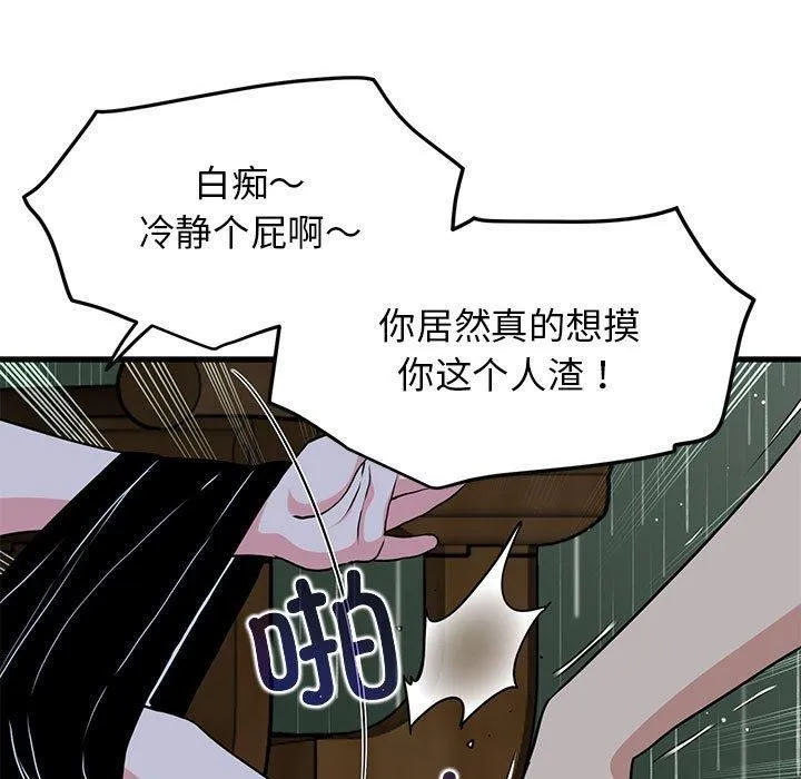 发小碰不得 - 第57話 - page 117