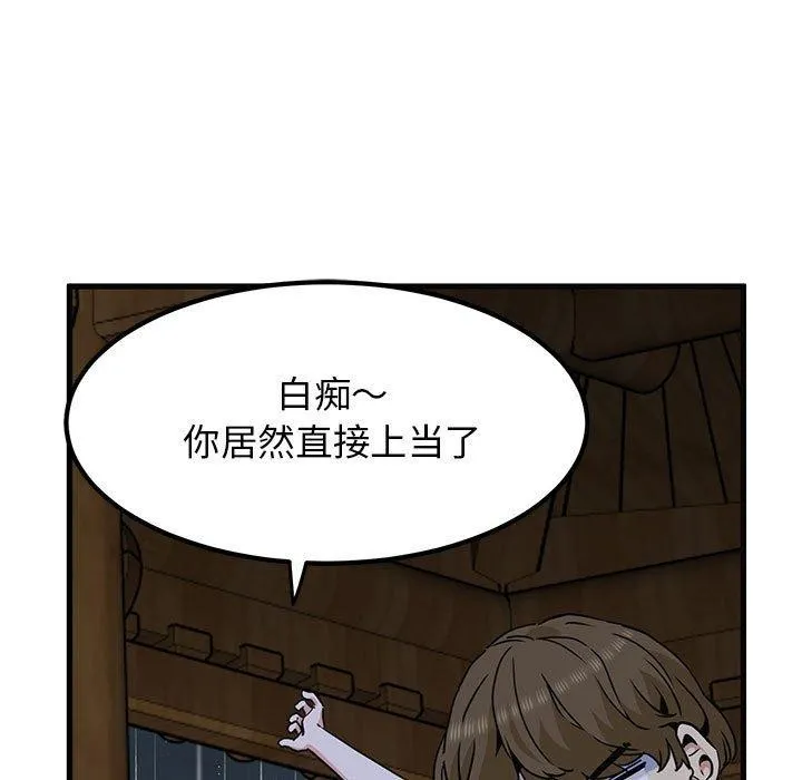 发小碰不得 - 第57話 - page 119