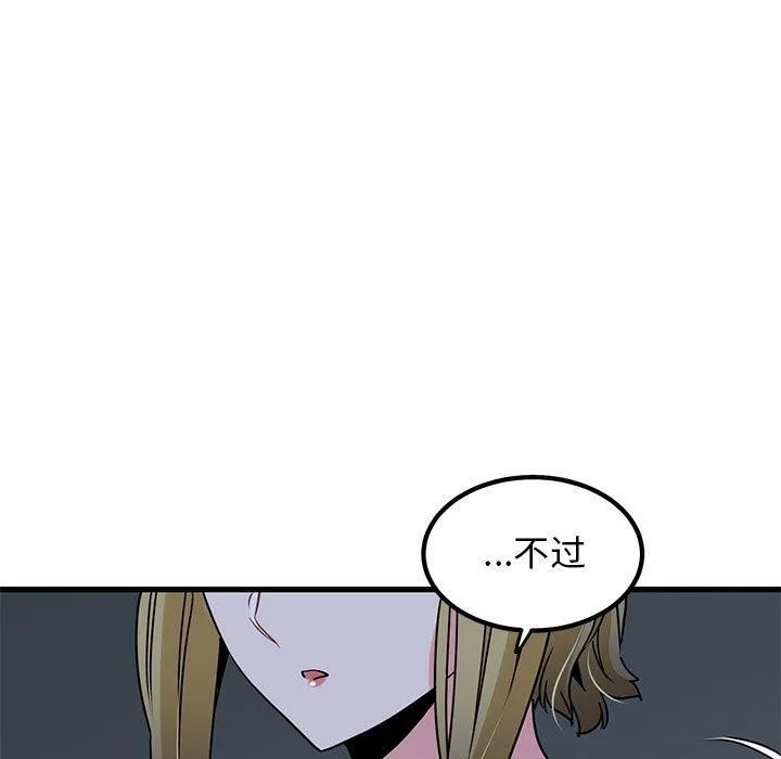 发小碰不得 - 第57話 - page 121