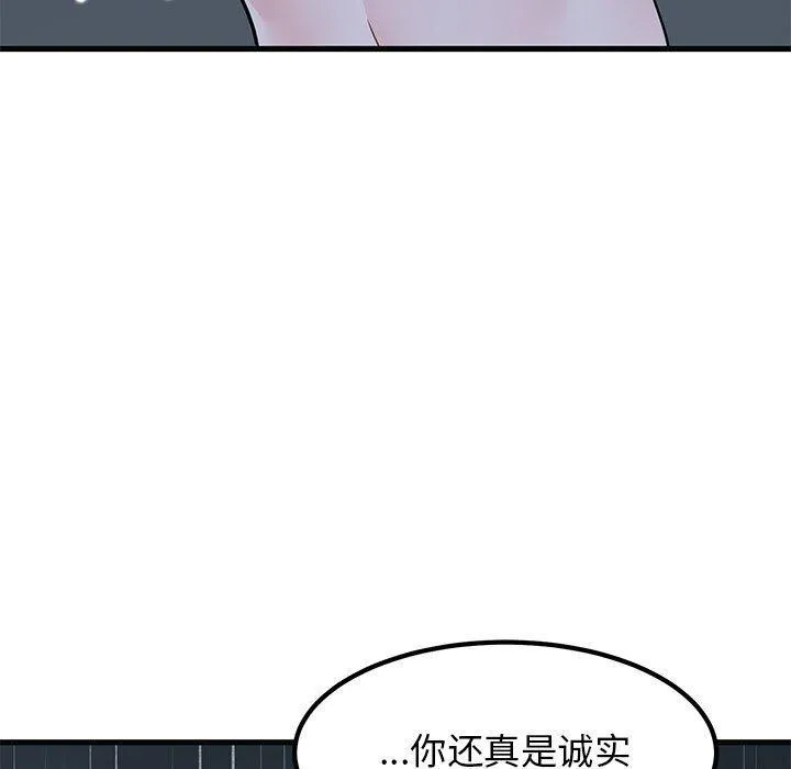 发小碰不得 - 第57話 - page 123