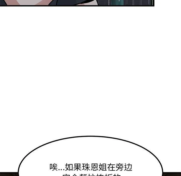 发小碰不得 - 第57話 - page 128