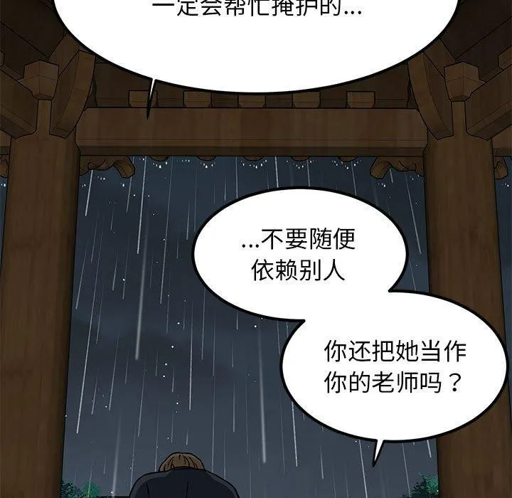 发小碰不得 - 第57話 - page 129