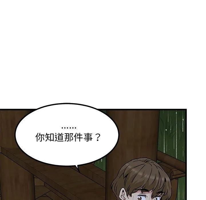 发小碰不得 - 第57話 - page 131