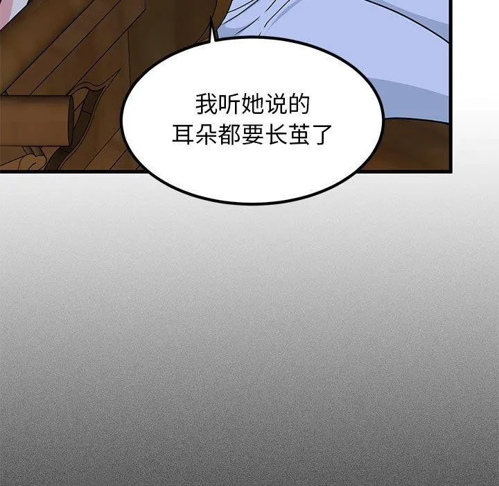 发小碰不得 - 第57話 - page 133