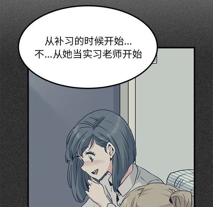 发小碰不得 - 第57話 - page 134