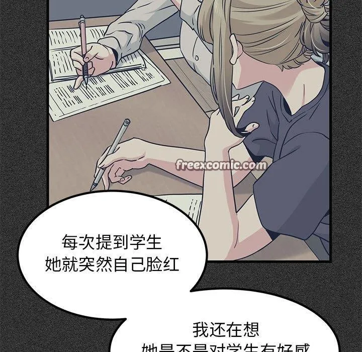 发小碰不得 - 第57話 - page 135