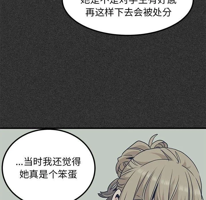 发小碰不得 - 第57話 - page 136