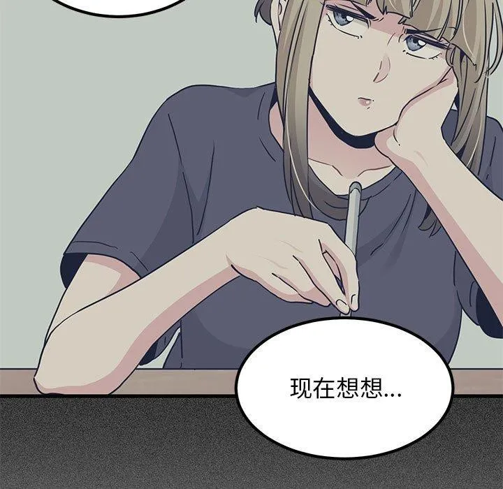 发小碰不得 - 第57話 - page 137