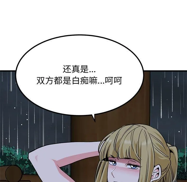 发小碰不得 - 第57話 - page 141