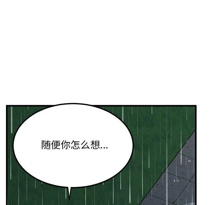 发小碰不得 - 第57話 - page 146