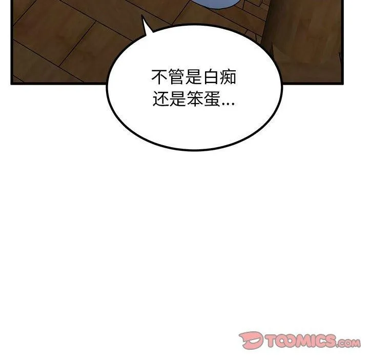 发小碰不得 - 第57話 - page 148
