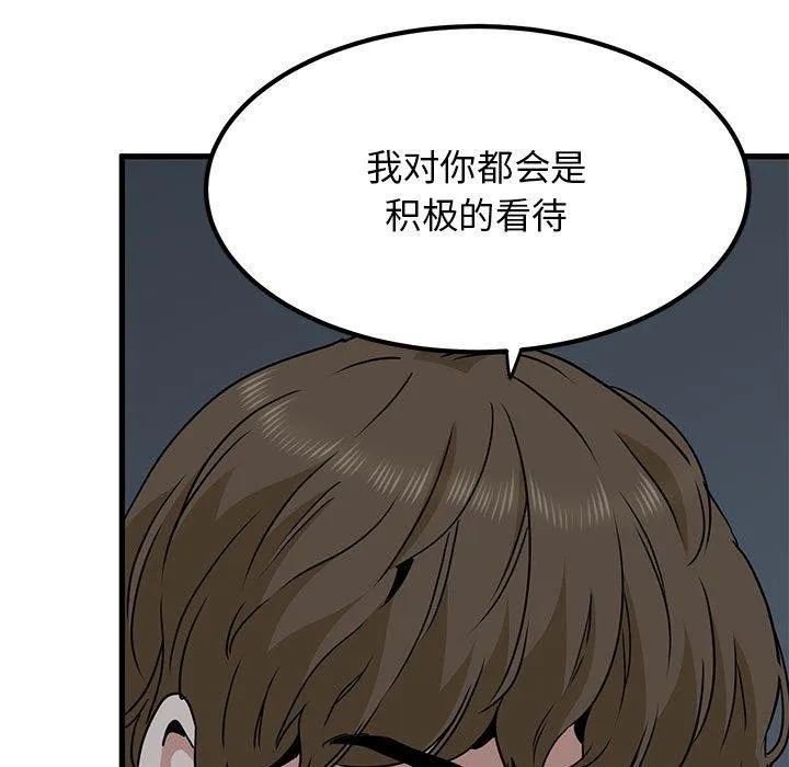 发小碰不得 - 第57話 - page 149