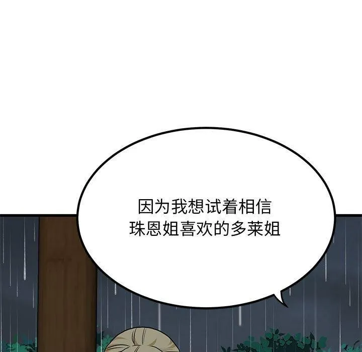 发小碰不得 - 第57話 - page 151