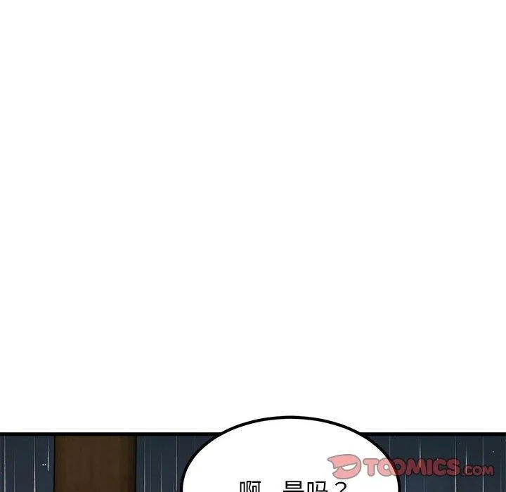 发小碰不得 - 第57話 - page 156