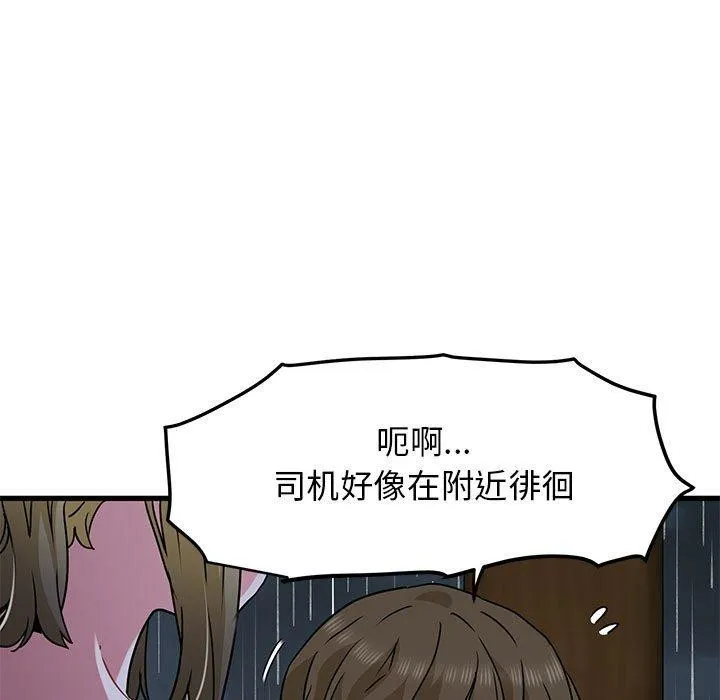 发小碰不得 - 第57話 - page 160