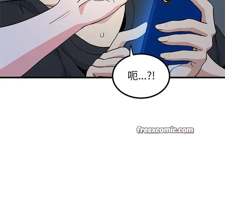 发小碰不得 - 第57話 - page 165