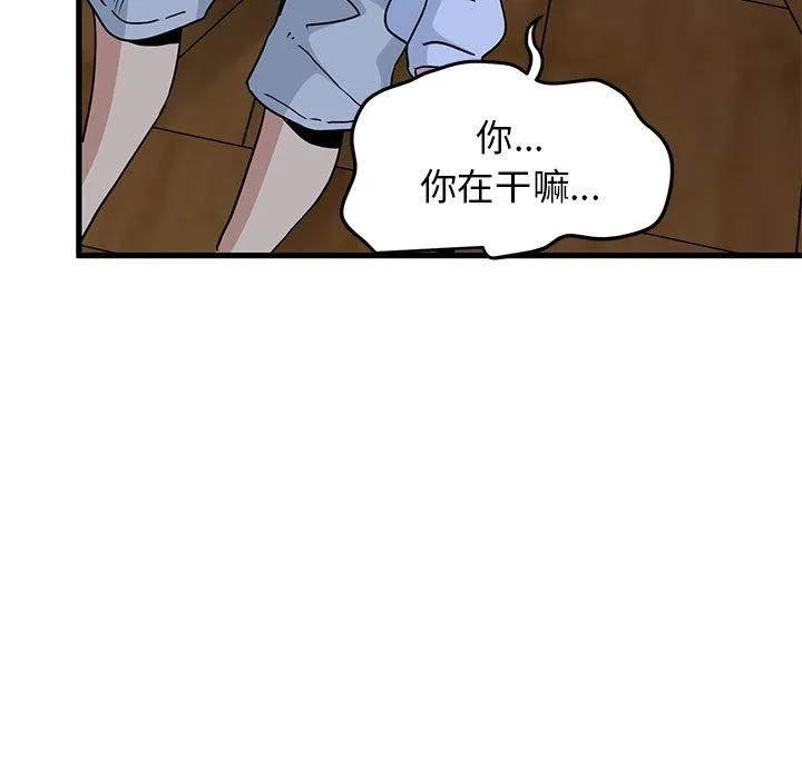 发小碰不得 - 第57話 - page 175