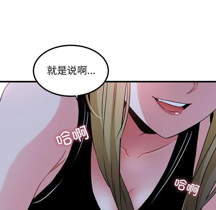发小碰不得 - 第57話 - page 176
