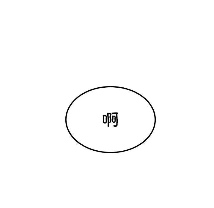 发小碰不得 - 第57話 - page 178