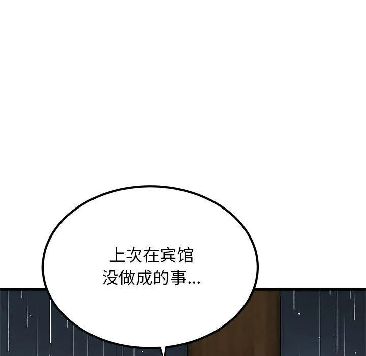 发小碰不得 - 第57話 - page 179