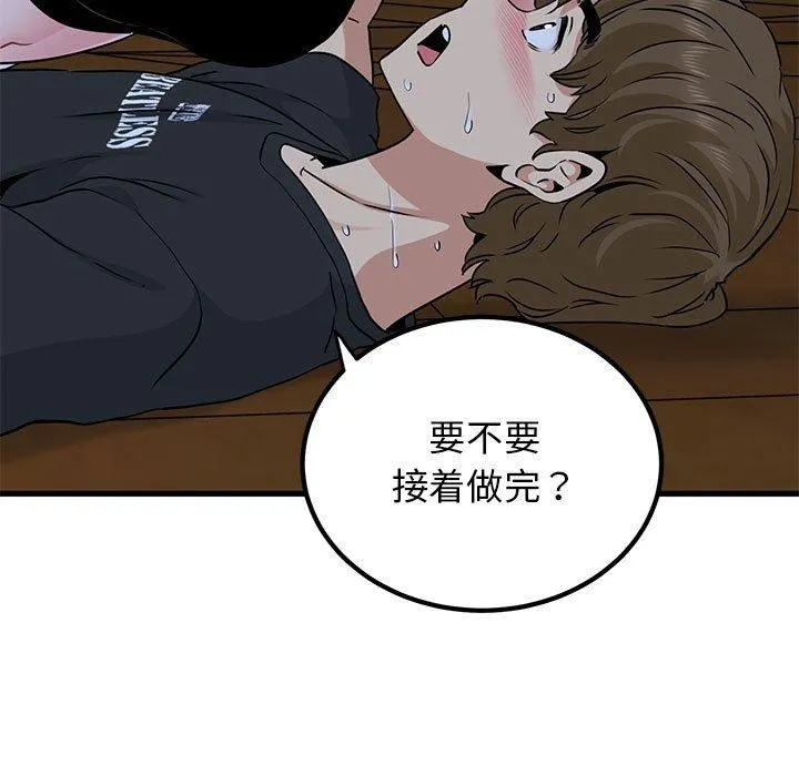 发小碰不得 - 第57話 - page 181