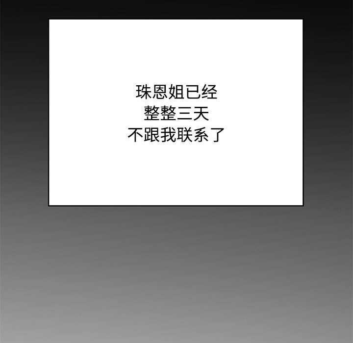 发小碰不得 - 第98話 - page 7