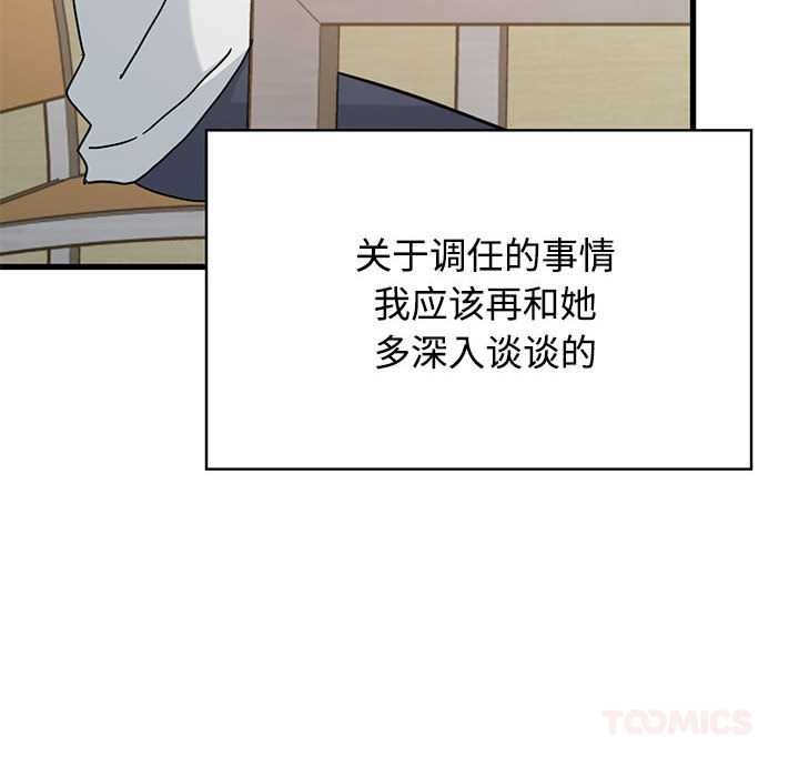 发小碰不得 - 第98話 - page 12