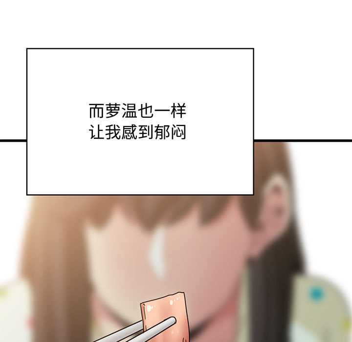 发小碰不得 - 第98話 - page 13