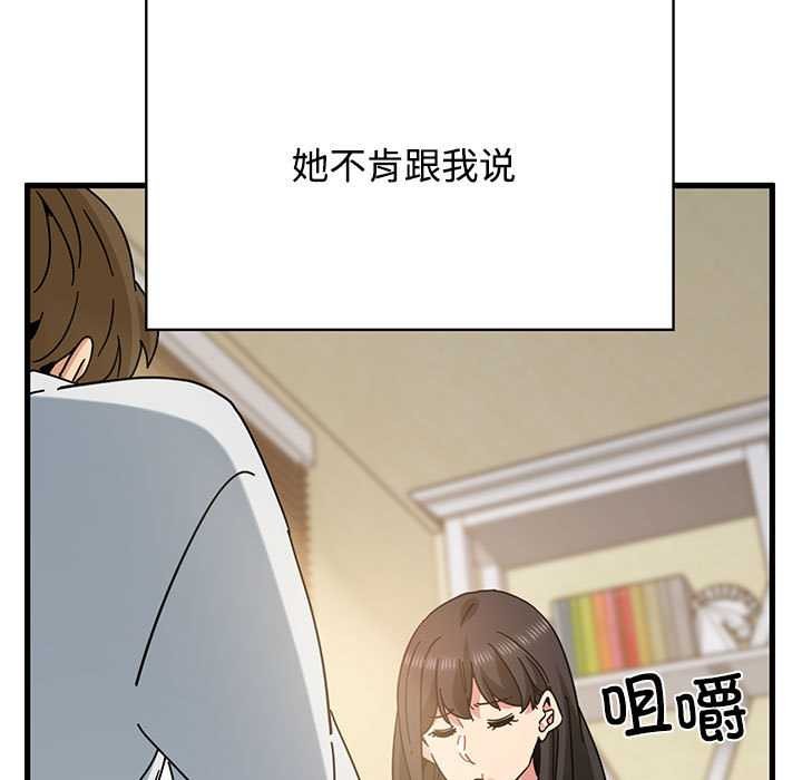 发小碰不得 - 第98話 - page 15