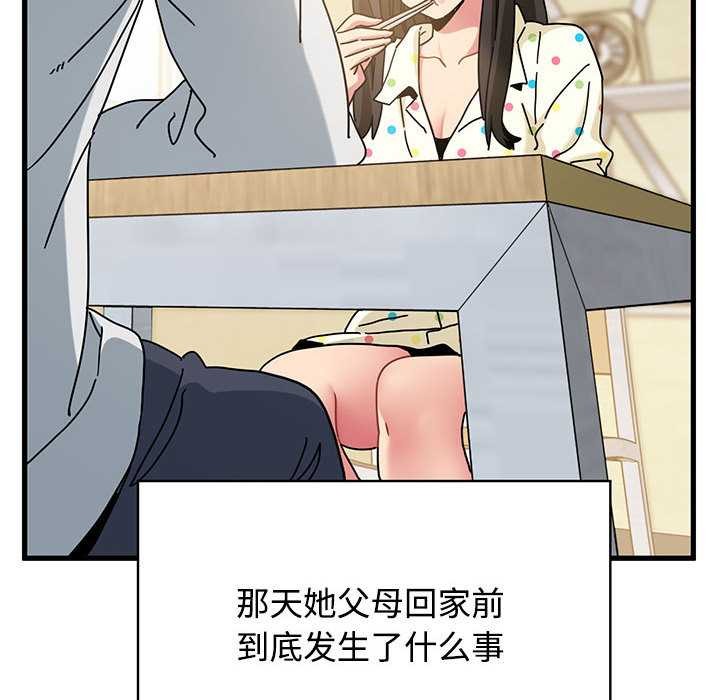 发小碰不得 - 第98話 - page 16