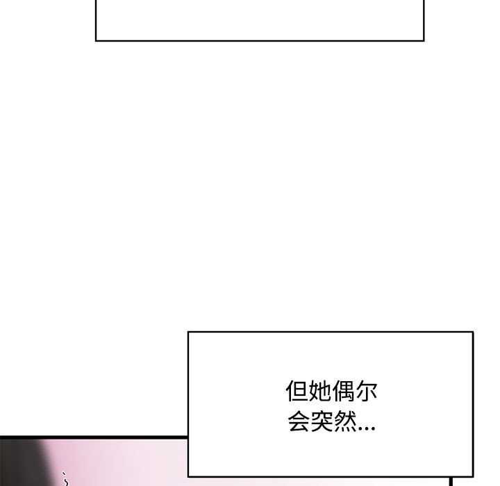 发小碰不得 - 第98話 - page 17