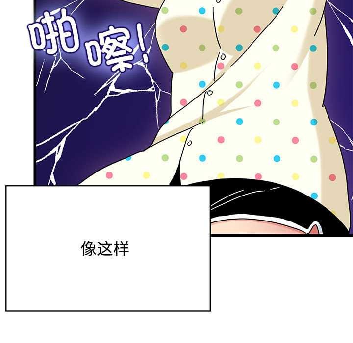 发小碰不得 - 第98話 - page 23