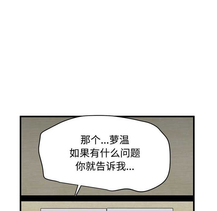 发小碰不得 - 第98話 - page 24