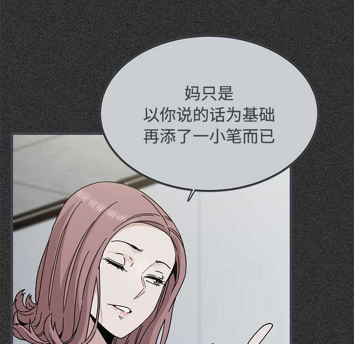 发小碰不得 - 第98話 - page 45