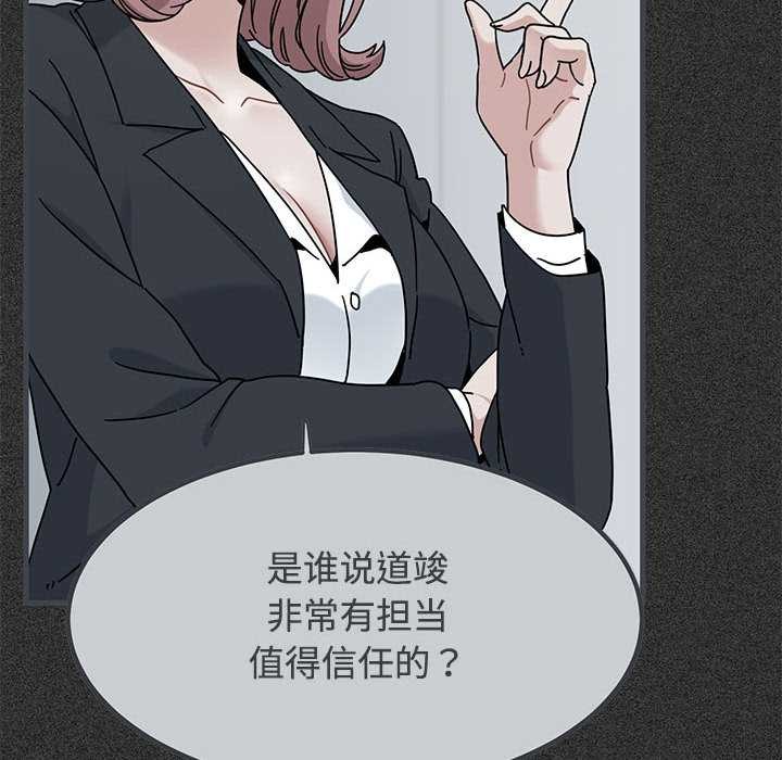 发小碰不得 - 第98話 - page 46