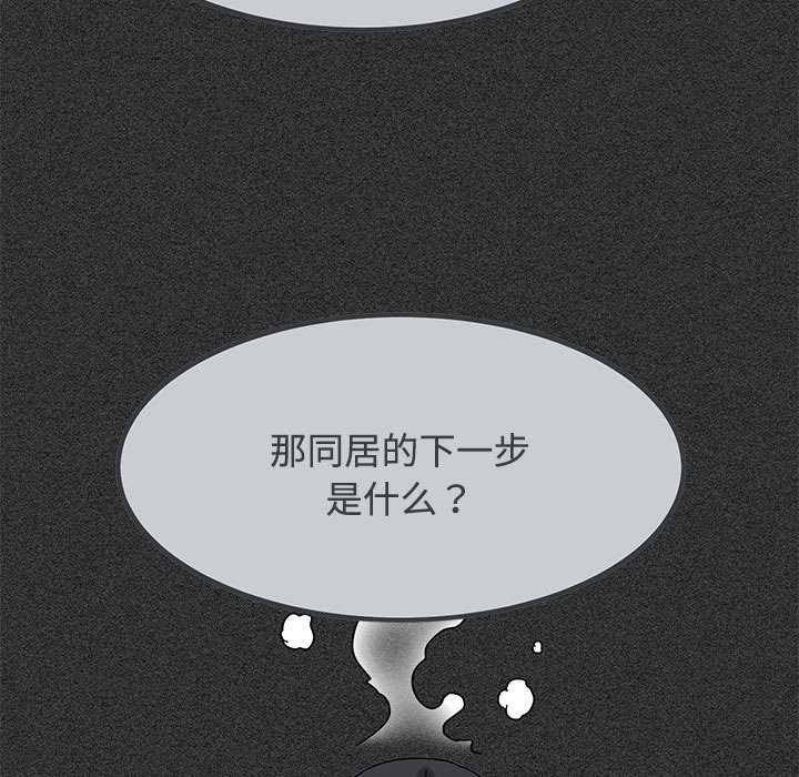 发小碰不得 - 第98話 - page 47