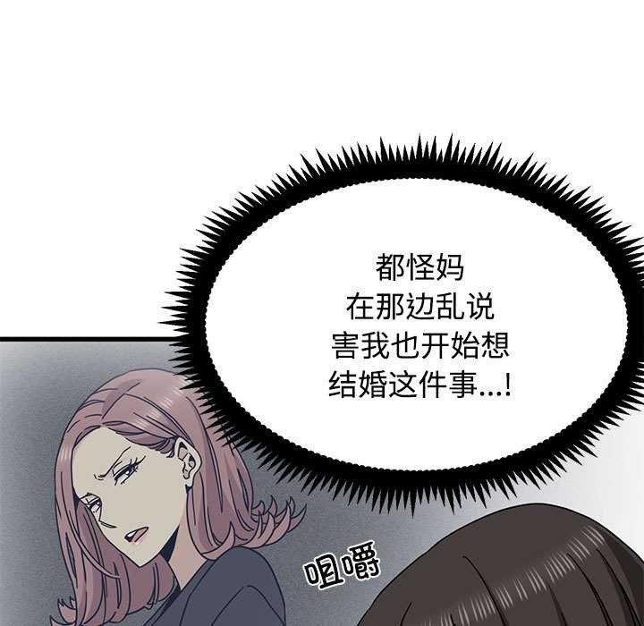 发小碰不得 - 第98話 - page 53