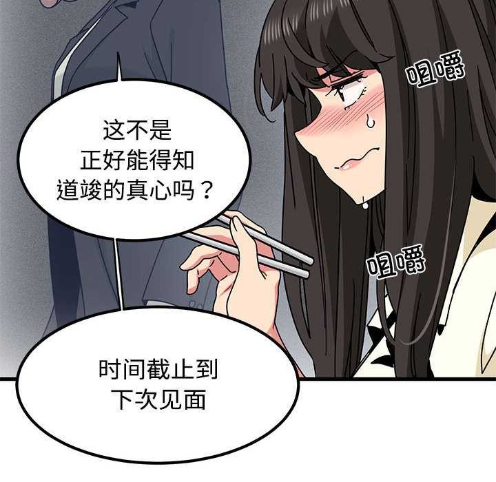 发小碰不得 - 第98話 - page 54