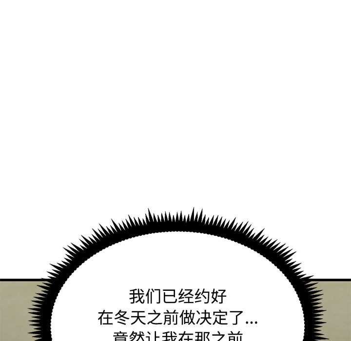 发小碰不得 - 第98話 - page 55