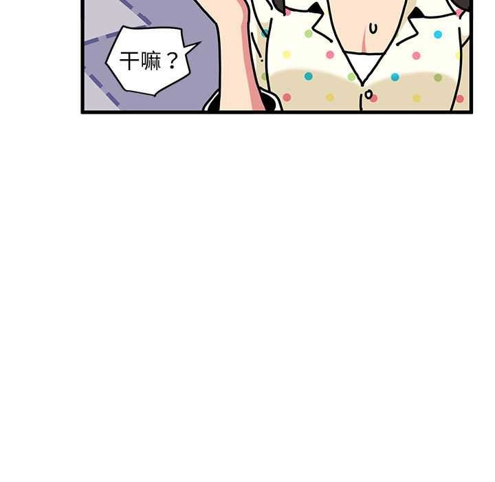 发小碰不得 - 第98話 - page 59
