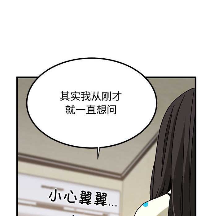 发小碰不得 - 第98話 - page 60