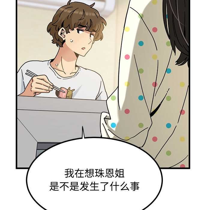 发小碰不得 - 第98話 - page 61