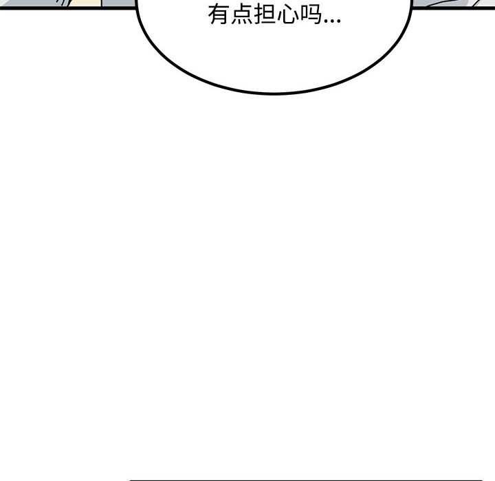 发小碰不得 - 第98話 - page 64