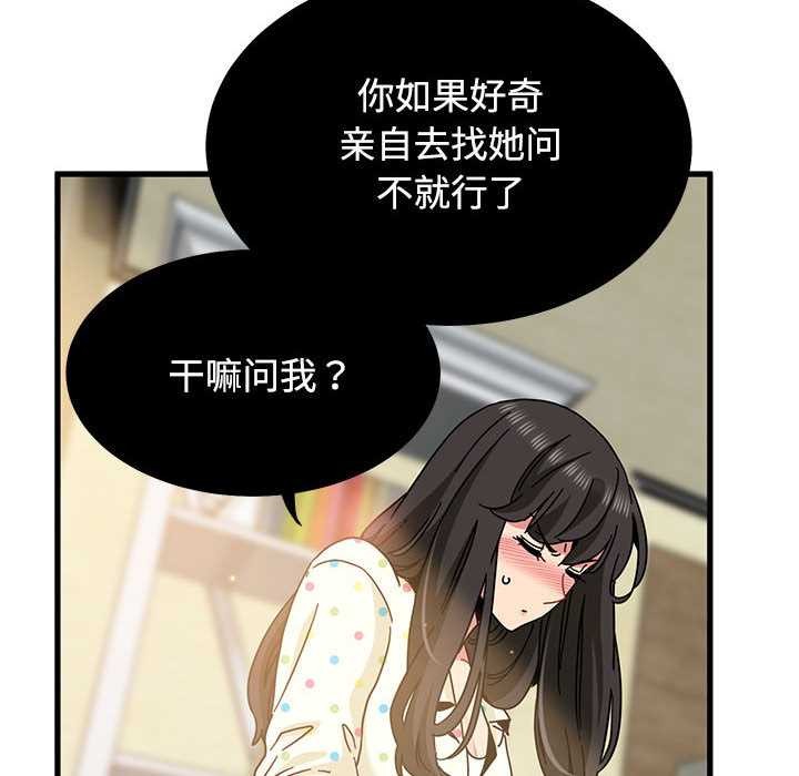 发小碰不得 - 第98話 - page 68