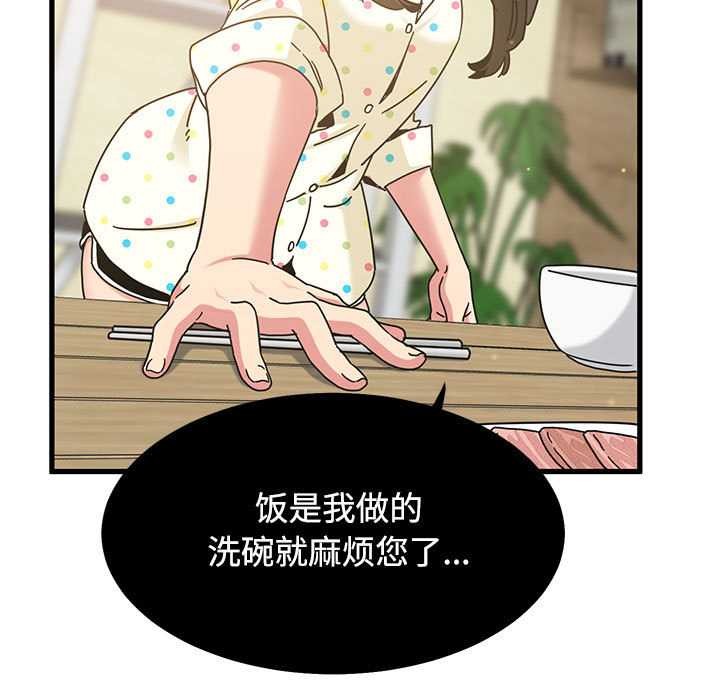 发小碰不得 - 第98話 - page 69