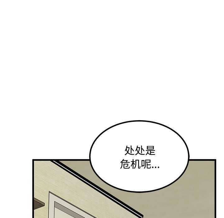发小碰不得 - 第98話 - page 77