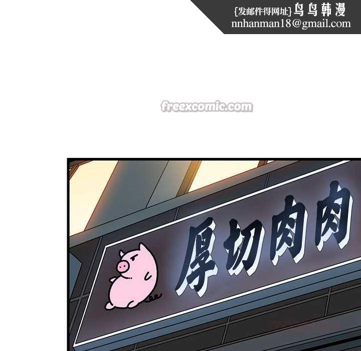 发小碰不得 - 第98話 - page 84
